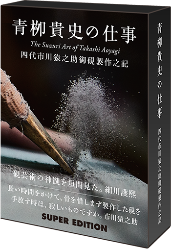 日々-ひび- 製硯師 青柳貴史の硯展 - 宝研堂｜東京・浅草の書道用品専門店